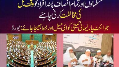 Muslims and all justice-loving people should oppose the Waqf Bill