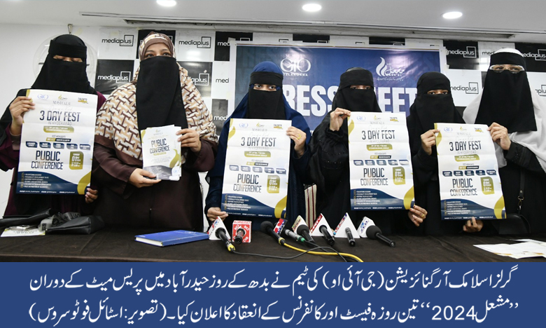 Girls Islamic Organization (GIO) Hyderabad launches three-day conference Mashal 2024